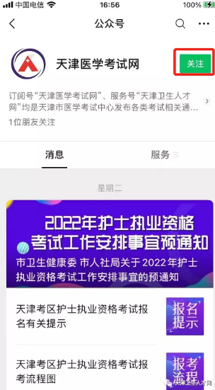 關注公眾號 關注公眾號