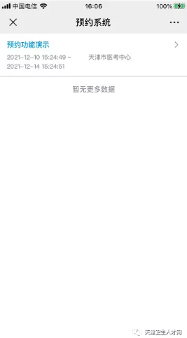 進入預約界面 進入預約界面