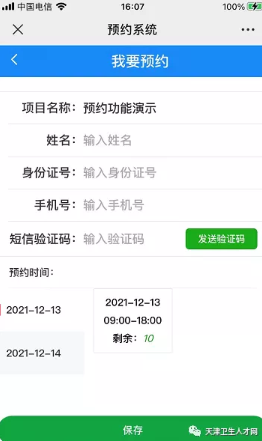 填寫信息 填寫信息