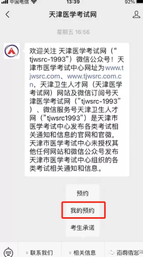 我的預約 我的預約