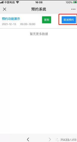 取消預約 取消預約