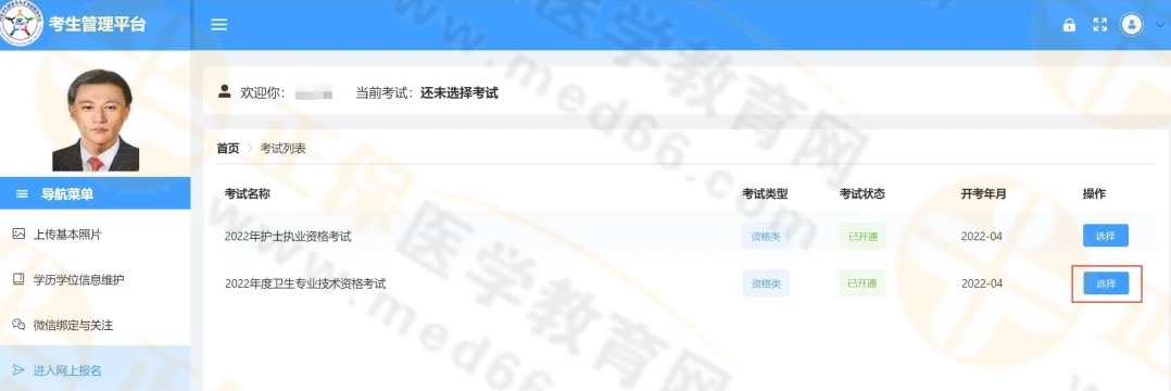 填寫報名信息 填寫報名信息