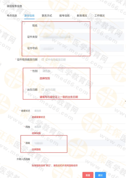 基本信息填寫 基本信息填寫