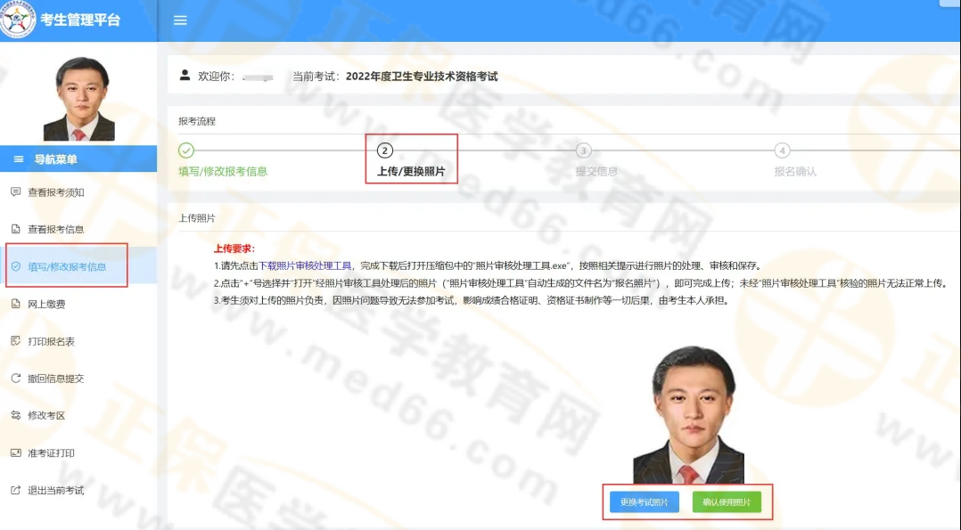 上傳更換照片 上傳更換照片