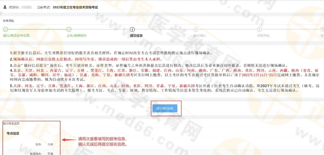 提交報名信息 提交報名信息