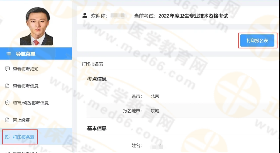 打印報名表 打印報名表