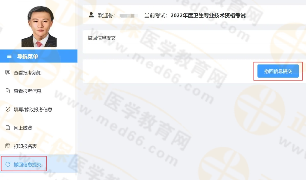 撤回信息 撤回信息