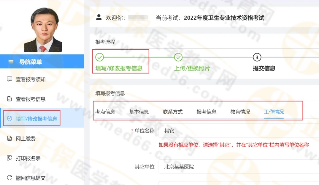 修改信息 修改信息