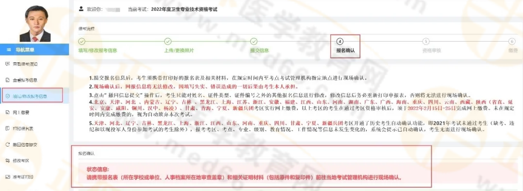 確認(rèn)報名 確認(rèn)報名