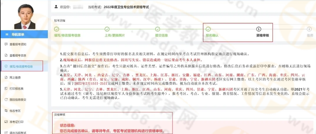 資格審核 資格審核