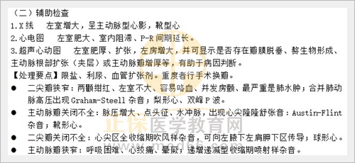 心臟瓣膜病輔助檢查 心臟瓣膜病輔助檢查