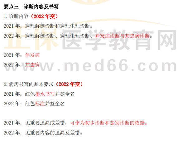 診斷學(xué)基礎(chǔ)教材變動(dòng)3 診斷學(xué)基礎(chǔ)教材變動(dòng)3