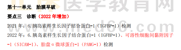 中西醫(yī)婦科學(xué)教材變動(dòng) 中西醫(yī)婦科學(xué)教材變動(dòng)