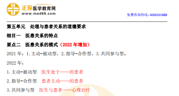 醫(yī)學(xué)倫理教材變動 醫(yī)學(xué)倫理教材變動