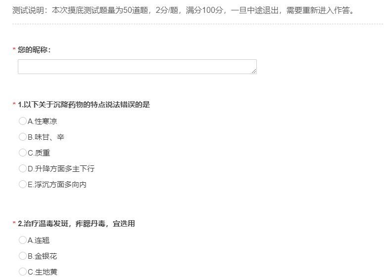 摸底測試中藥學(xué) 摸底測試中藥學(xué)