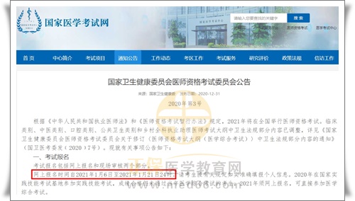 2021年醫(yī)師資格考試報名時間 2021年醫(yī)師資格考試報名時間