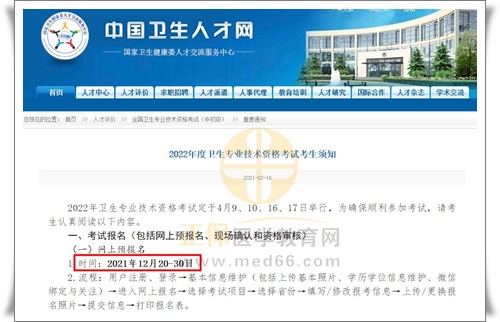 衛(wèi)生資格考試報名時間 衛(wèi)生資格考試報名時間