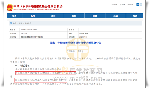 2020年醫(yī)師資格考試報名時間 2020年醫(yī)師資格考試報名時間