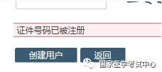 證件已被注冊 證件已被注冊