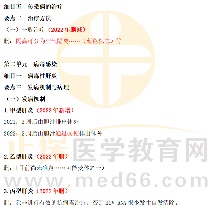 傳染病5 傳染病5