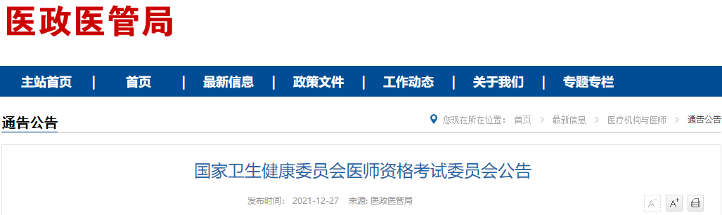 醫(yī)師資格報(bào)名 醫(yī)師資格報(bào)名