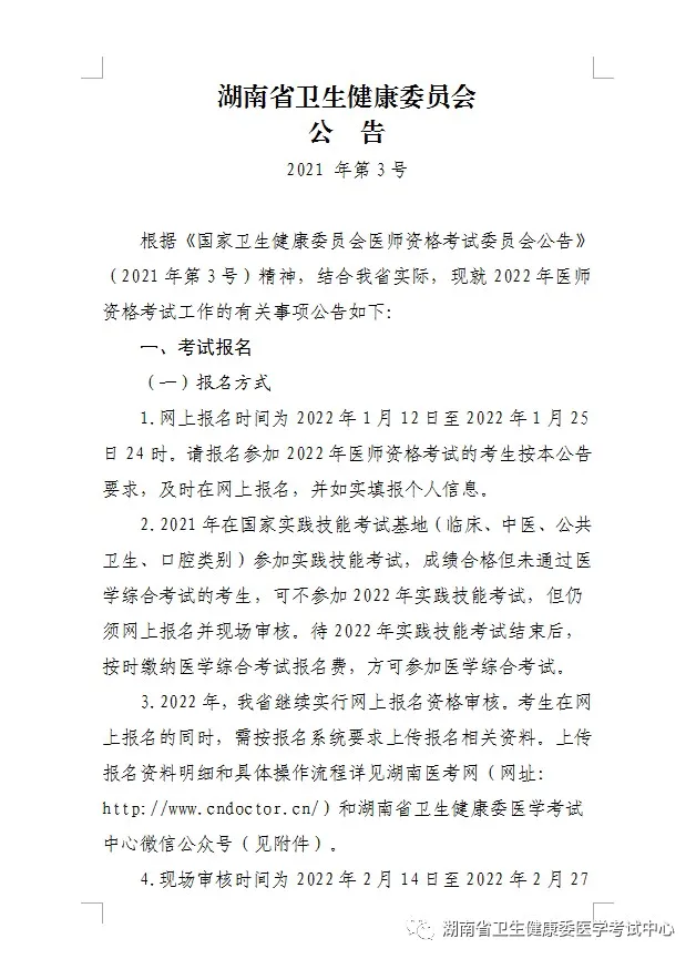 湖南醫(yī)師資格報(bào)名-1(1) 湖南醫(yī)師資格報(bào)名-1(1)
