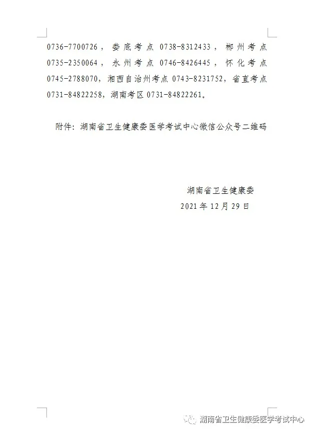 湖南醫(yī)師資格報(bào)名-7(1) 湖南醫(yī)師資格報(bào)名-7(1)