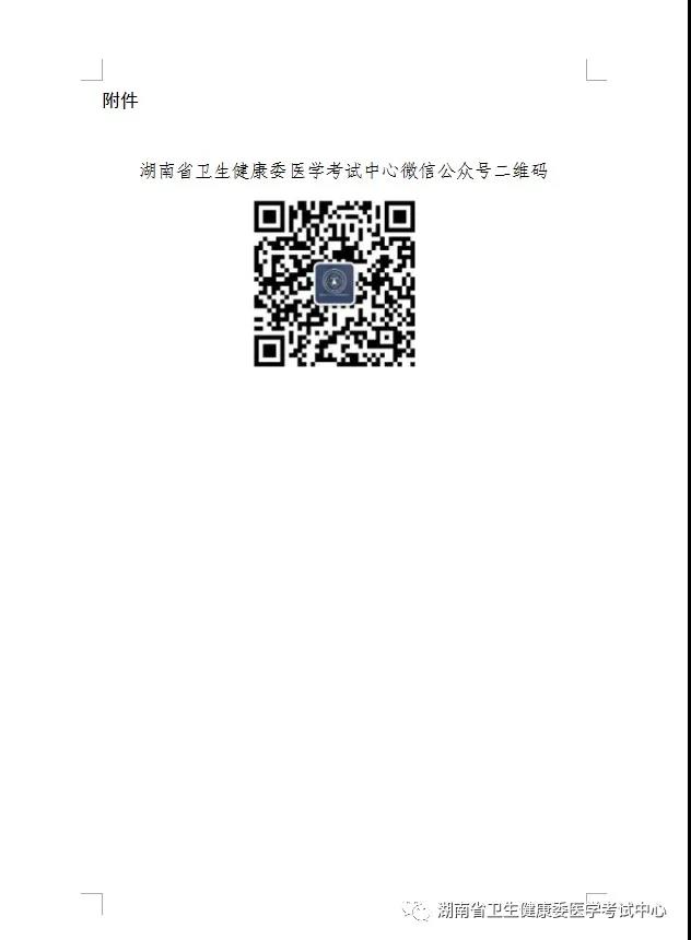 湖南醫(yī)師資格報(bào)名-8 湖南醫(yī)師資格報(bào)名-8