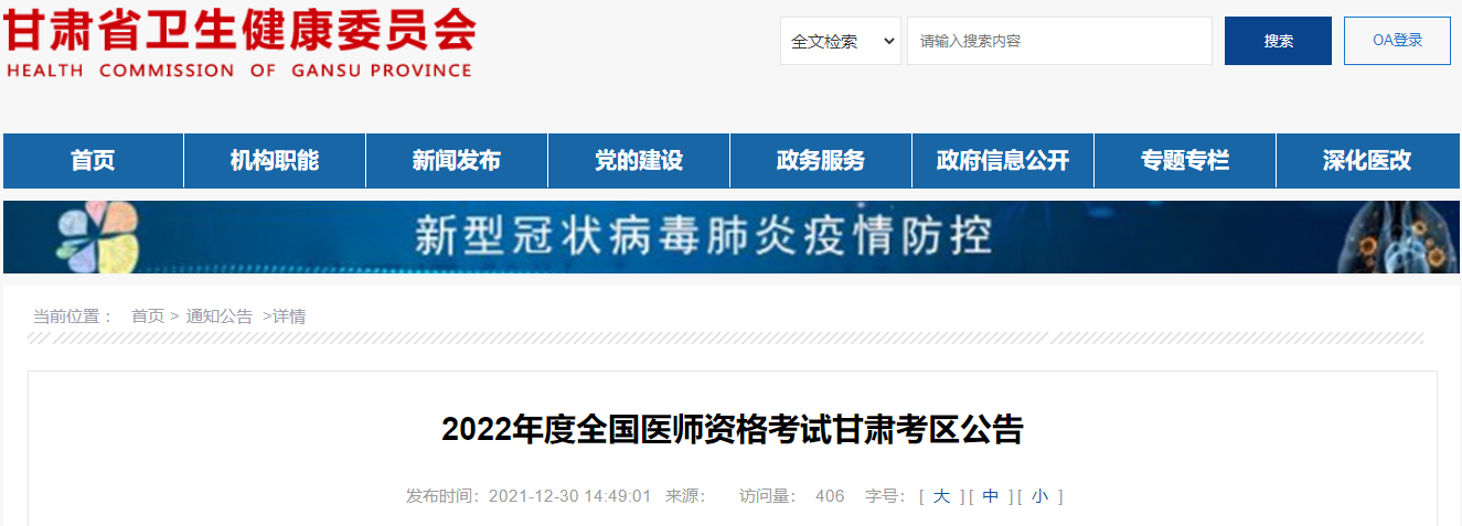 甘肅報名通知 甘肅報名通知