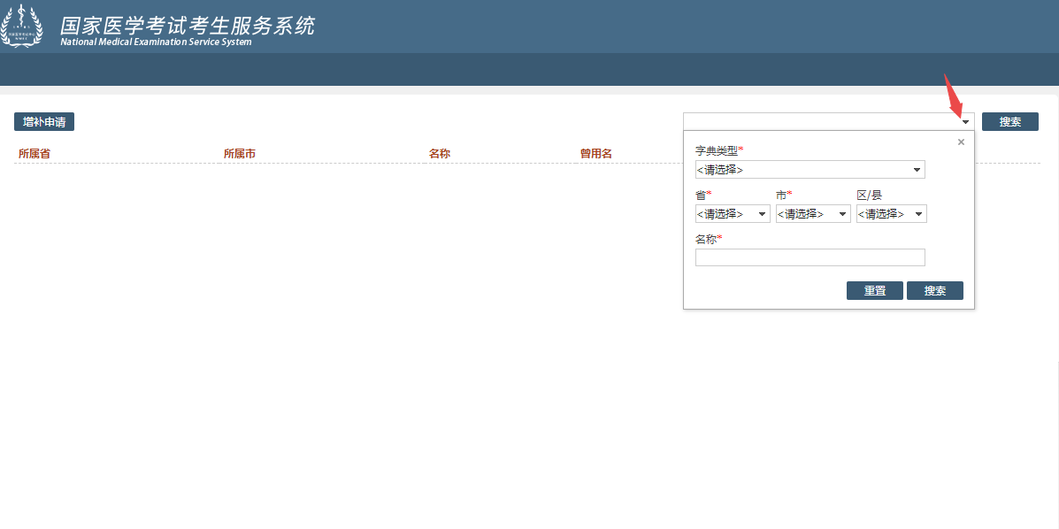 增補(bǔ)申請入口 增補(bǔ)申請入口