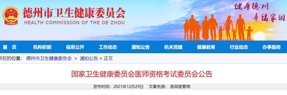 德州醫(yī)師資格考試公告 德州醫(yī)師資格考試公告