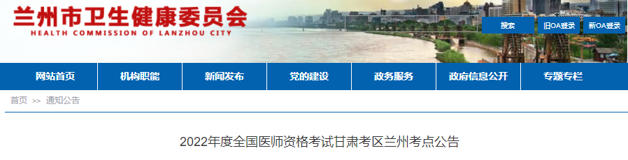 蘭州醫(yī)師資格考試 蘭州醫(yī)師資格考試