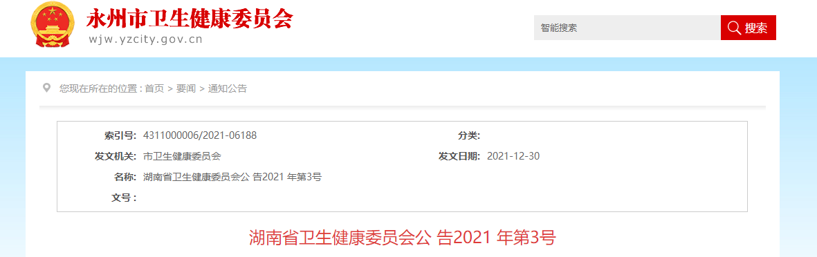永州考點(diǎn)轉(zhuǎn)湖南考區(qū)2022年醫(yī)師資格考試公告 永州考點(diǎn)轉(zhuǎn)湖南考區(qū)2022年醫(yī)師資格考試公告