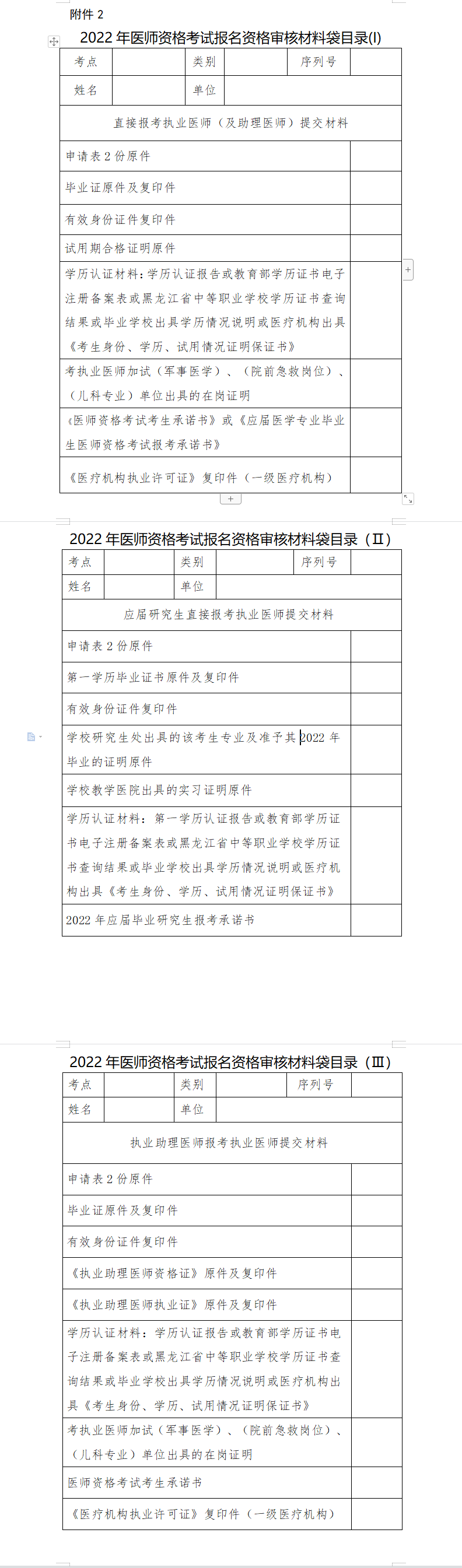 黑龍江報名審核材料目錄 黑龍江報名審核材料目錄