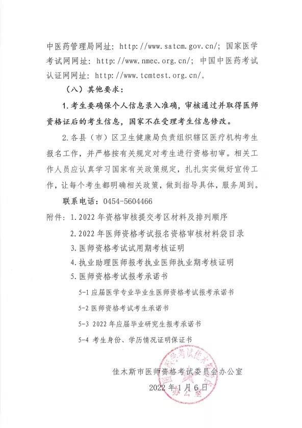 佳木斯6 佳木斯6