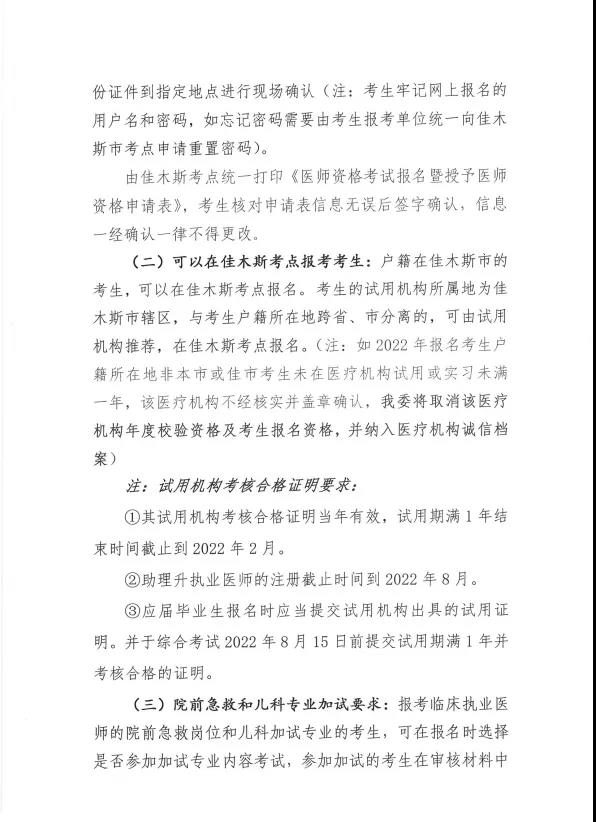 佳木斯4 佳木斯4