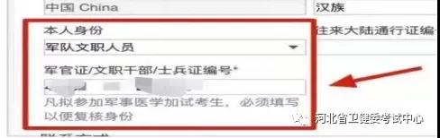 現(xiàn)役軍人和部隊文職人員考生 現(xiàn)役軍人和部隊文職人員考生