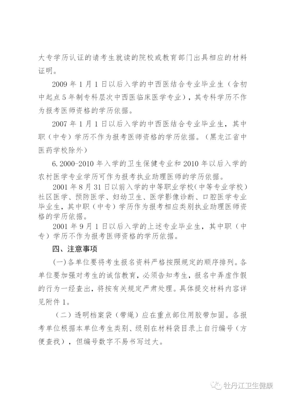 牡丹江8 牡丹江8