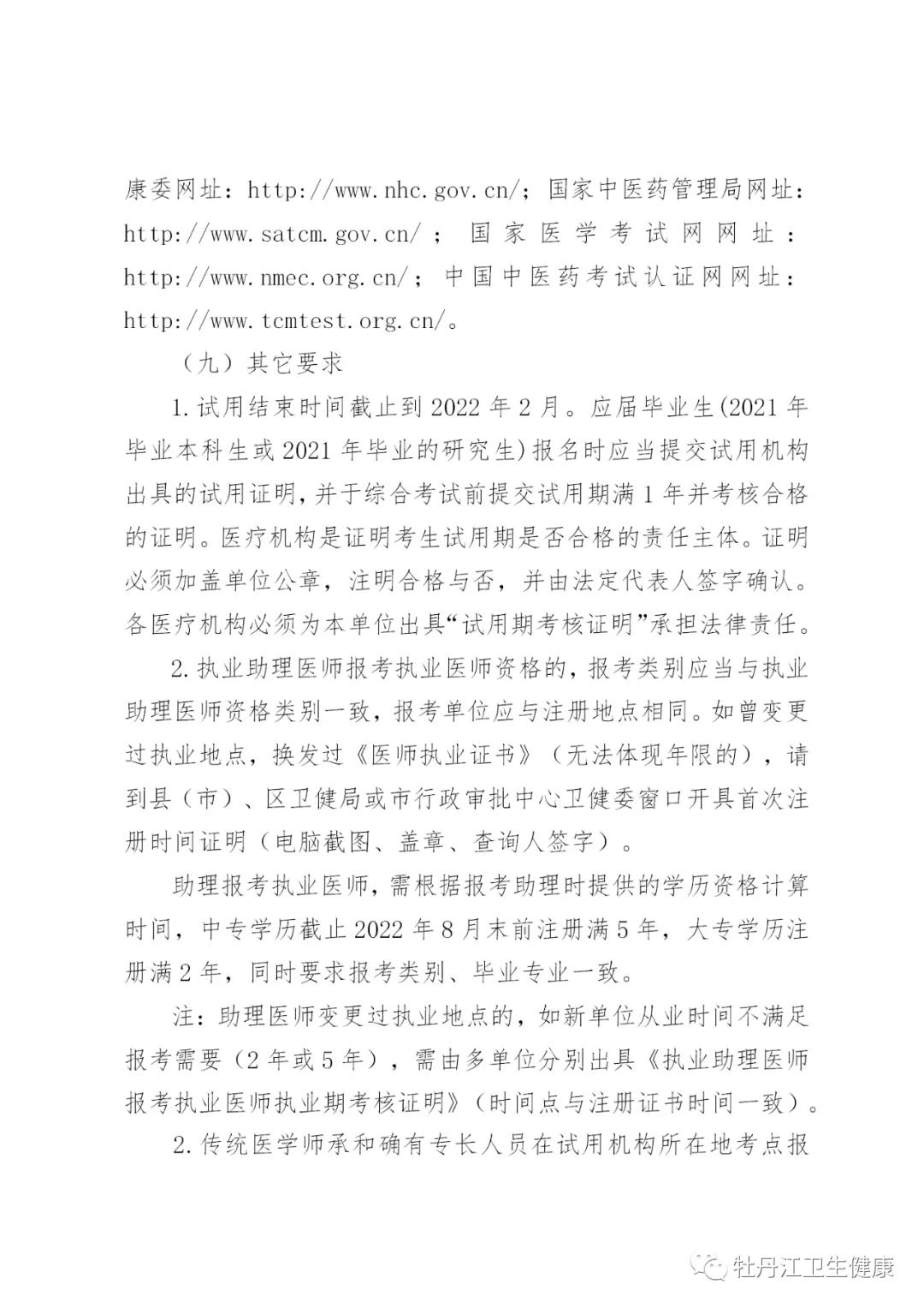 牡丹江6 牡丹江6