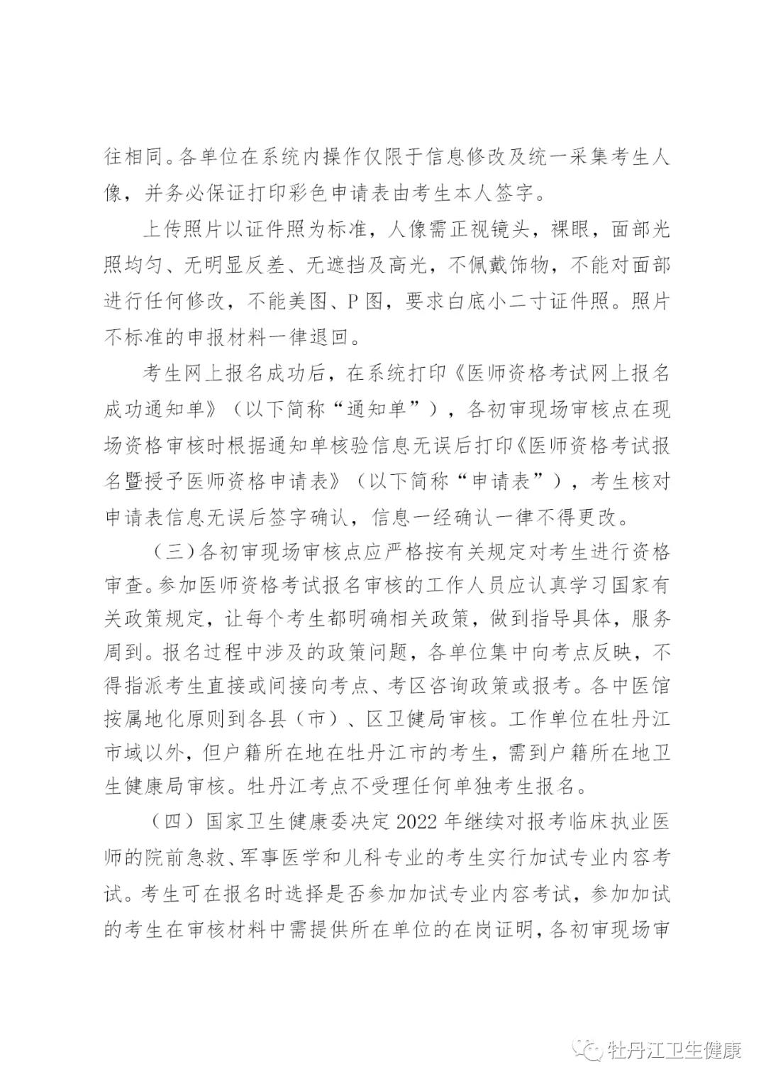 牡丹江4 牡丹江4