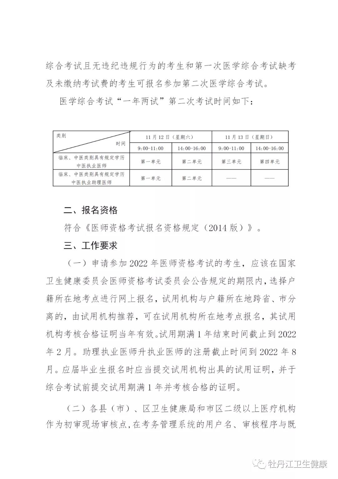 牡丹江3 牡丹江3