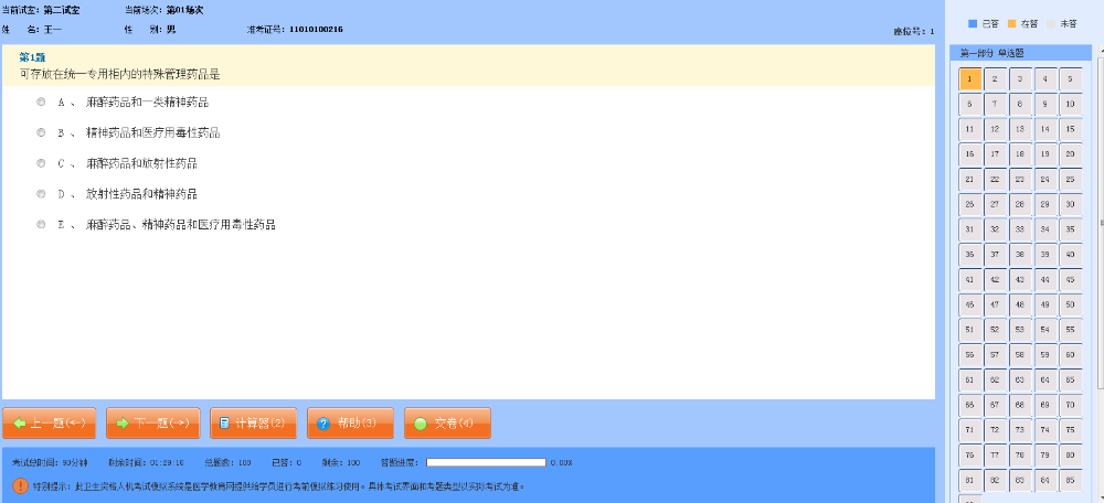 醫(yī)學(xué)網(wǎng)初級藥師考試人機?？枷到y(tǒng)怎么操作？是免費的嗎？