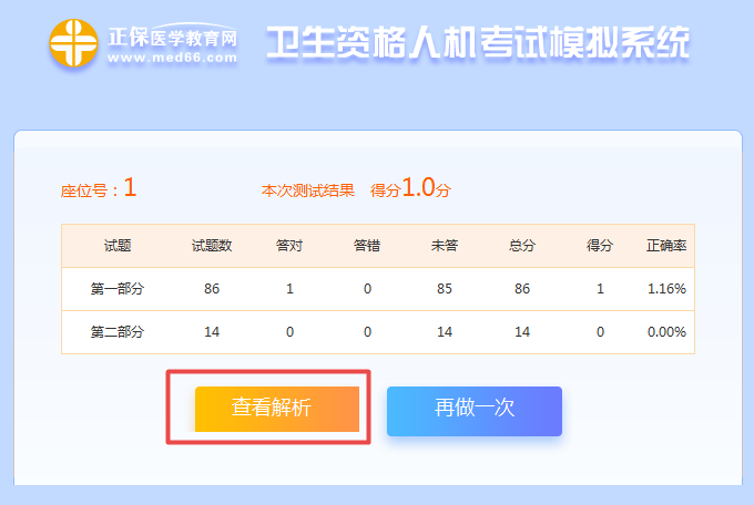 醫(yī)學(xué)網(wǎng)初級藥師考試人機模考系統(tǒng)怎么操作？是免費的嗎？