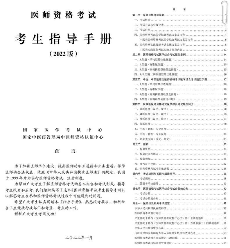 考生指導(dǎo)手冊(cè)2022 考生指導(dǎo)手冊(cè)2022
