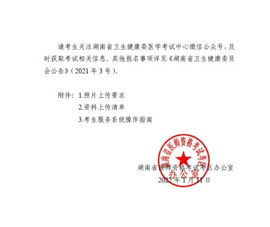 2022湖南考區(qū)線上審核公告2 2022湖南考區(qū)線上審核公告2