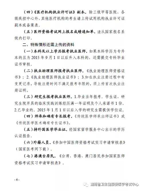 湖南考區(qū)資料上傳清單2 湖南考區(qū)資料上傳清單2