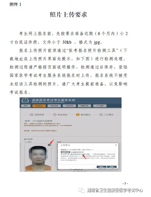 湖南考區(qū)照片上傳要求1 湖南考區(qū)照片上傳要求1