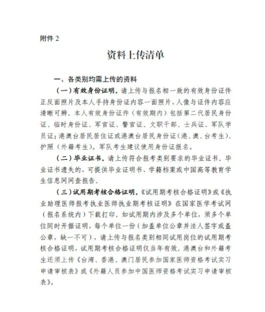 湖南考區(qū)資料上傳清單1 湖南考區(qū)資料上傳清單1