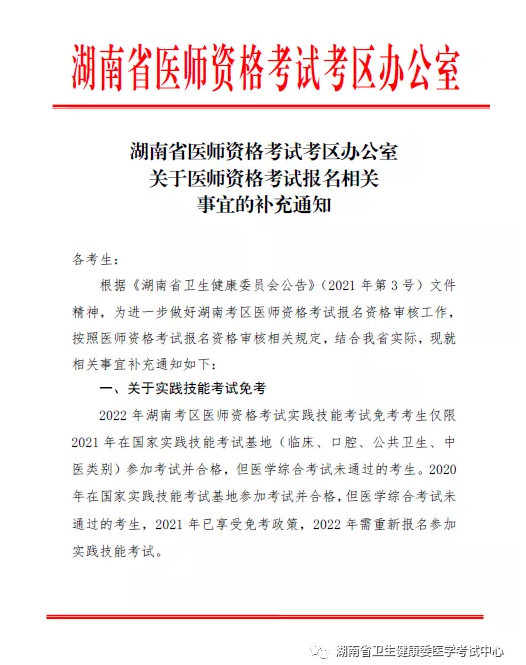 湖南考區(qū)報(bào)名補(bǔ)充通知1 湖南考區(qū)報(bào)名補(bǔ)充通知1