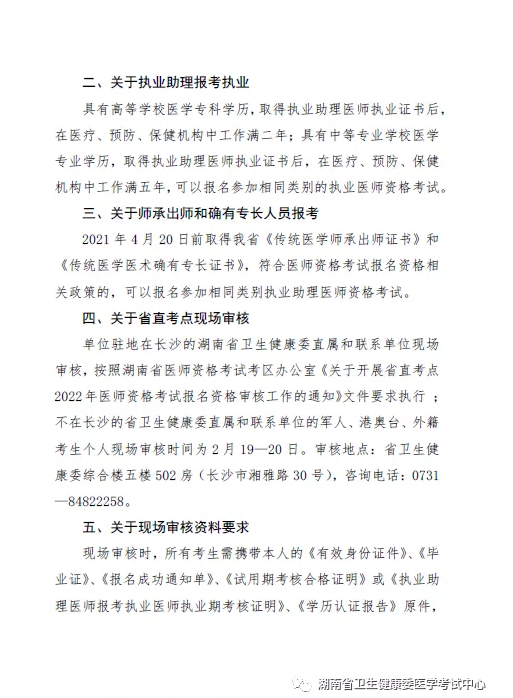 湖南考區(qū)報(bào)名補(bǔ)充通知2 湖南考區(qū)報(bào)名補(bǔ)充通知2